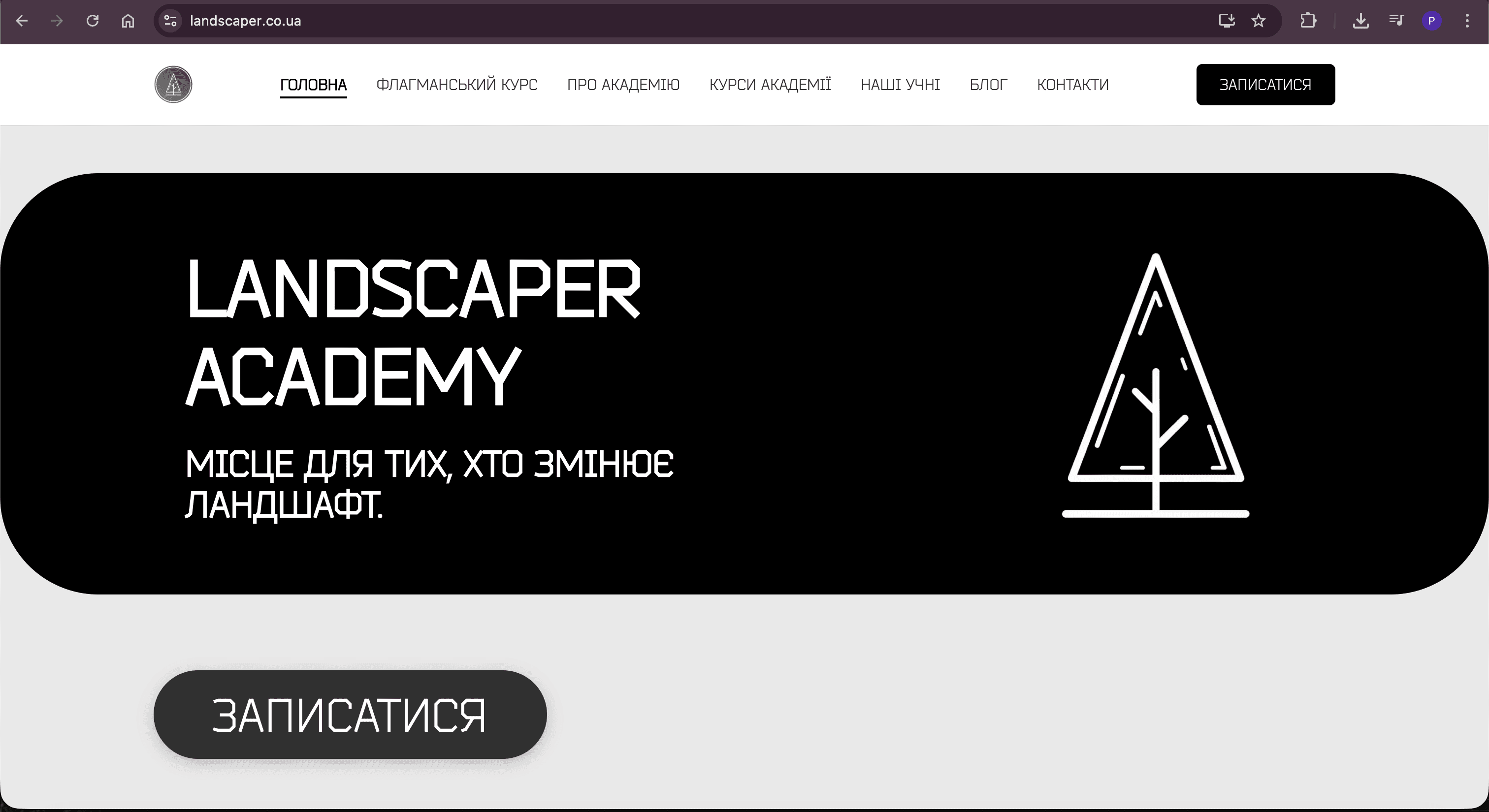 Landscape Academy — онлайн платформа для ландшафтного дизайну - Веб-сайт | TeleBots