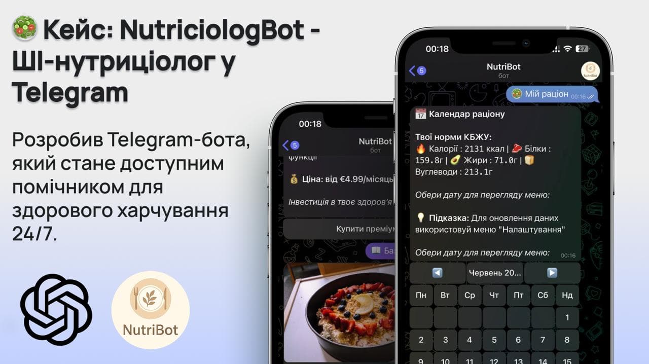 NutriciologHelperBot - персональний ШІ-нутриціолог - Веб-сайт | TeleBots