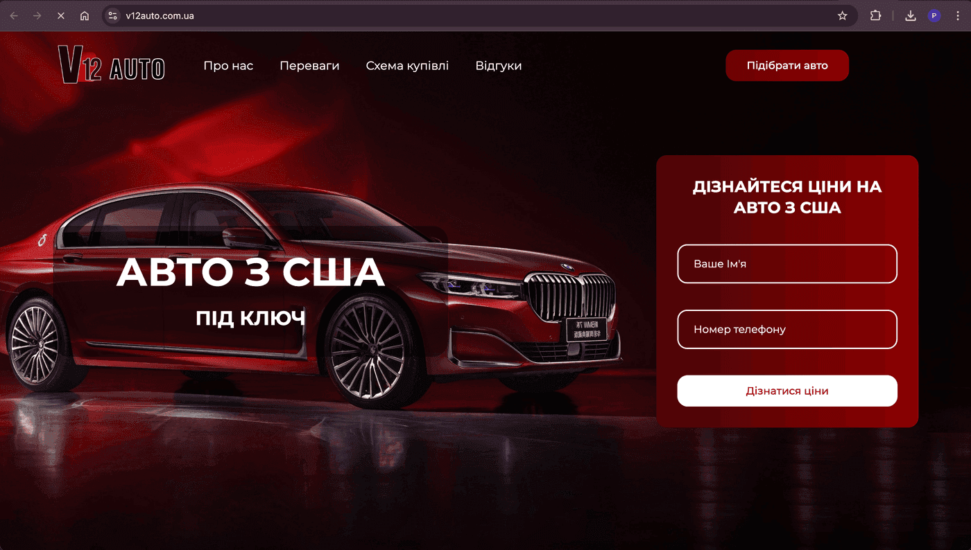 V12 Auto — імпорт автомобілів зі США - Веб-сайт | TeleBots