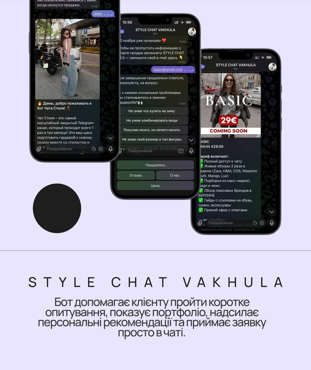 StyleChatBot — osobisty asystent stylisty w Telegram - Bot Telegram проєкт від TeleBots